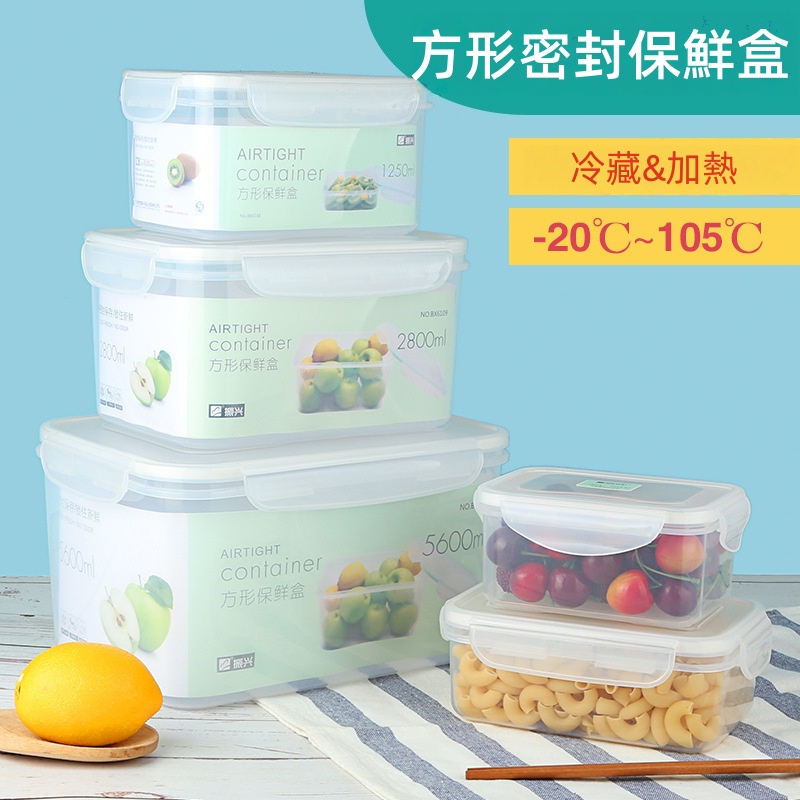 方形密封保鮮盒 密实盒/保鮮盒