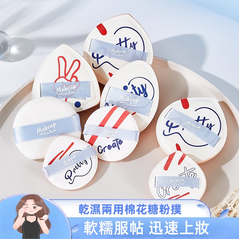 大小水滴棉花糖粉撲（2片裝）