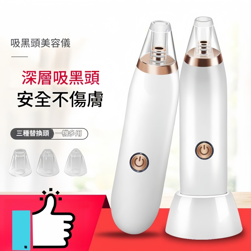 黑頭儀 潔面儀/毛孔清潔器