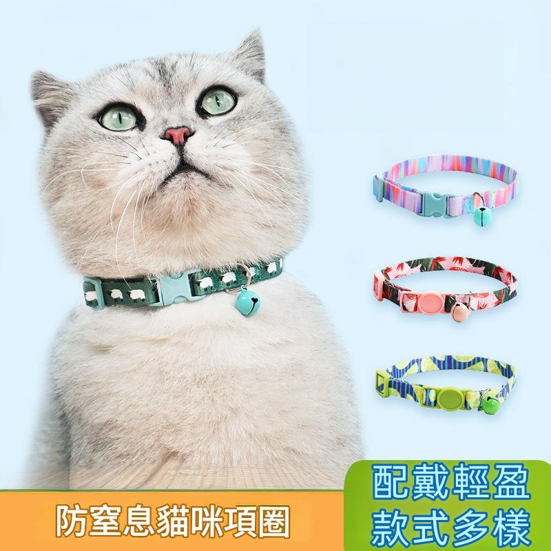 卡啦酷寵安全扣貓鏈 貓項圈