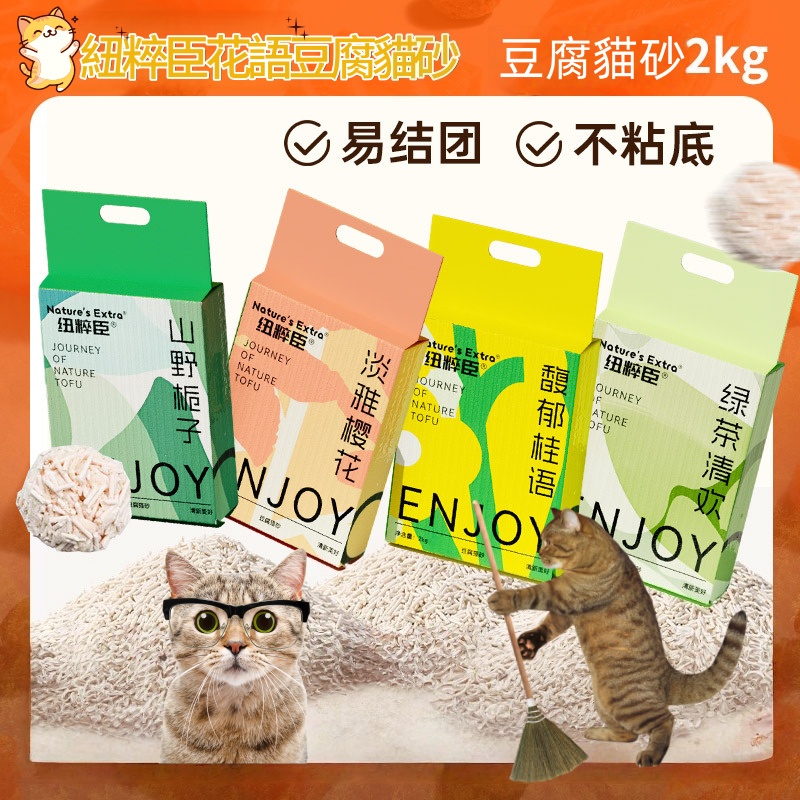 紐粹臣花語豆腐貓砂 貓砂
