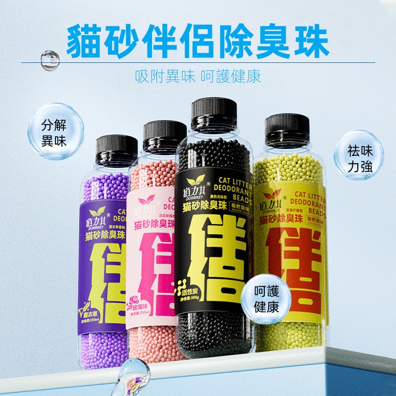貓砂伴侶除臭珠  貓砂除臭珠