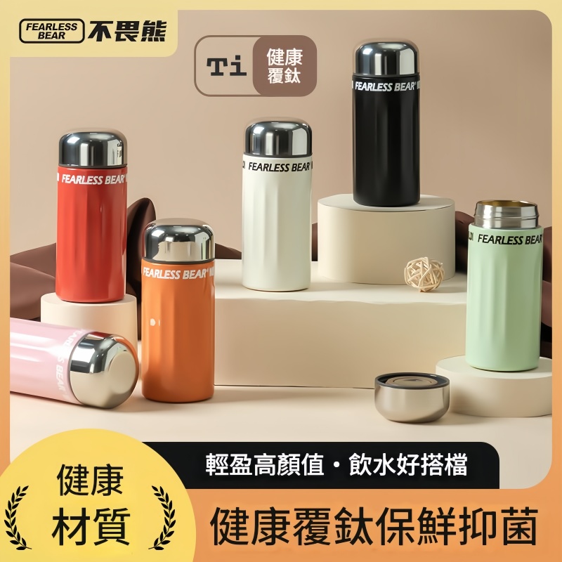 不畏熊便攜真空保溫鈦杯  暖水杯/杯