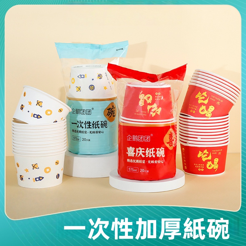 一次性加厚紙碗 即棄紙碗
