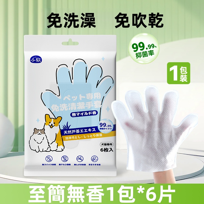 寵物免洗清潔除臭手套濕巾 狗仔濕巾