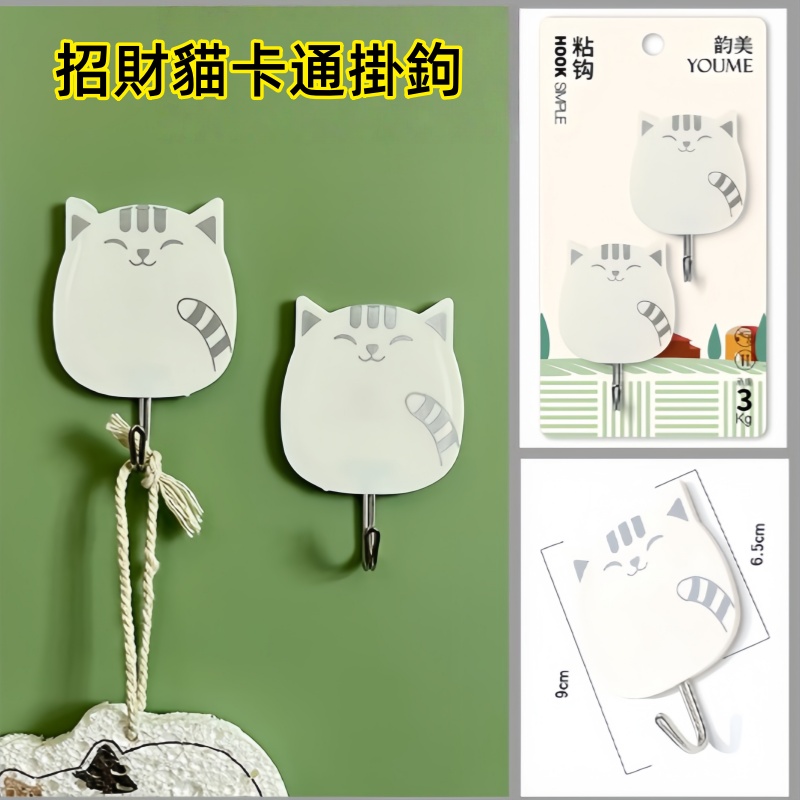 招財貓卡通掛鉤 貼牆鈎/鉤