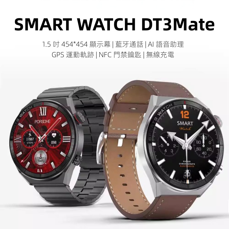 DT3 Mate WATCH智能手錶（雙表帶）