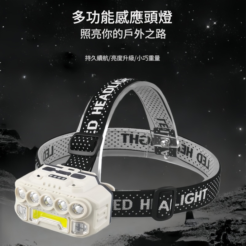 防水頭戴式感應頭燈 頭燈/頭戴式電筒