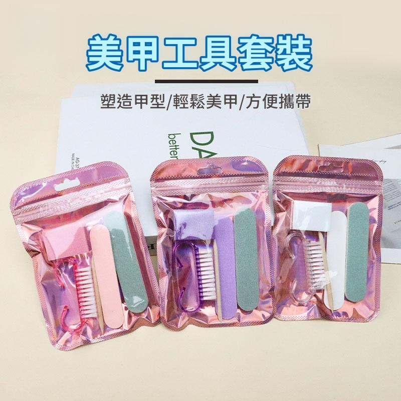 美甲工具套裝(5件套)