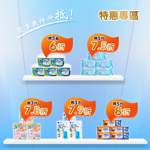特惠專區