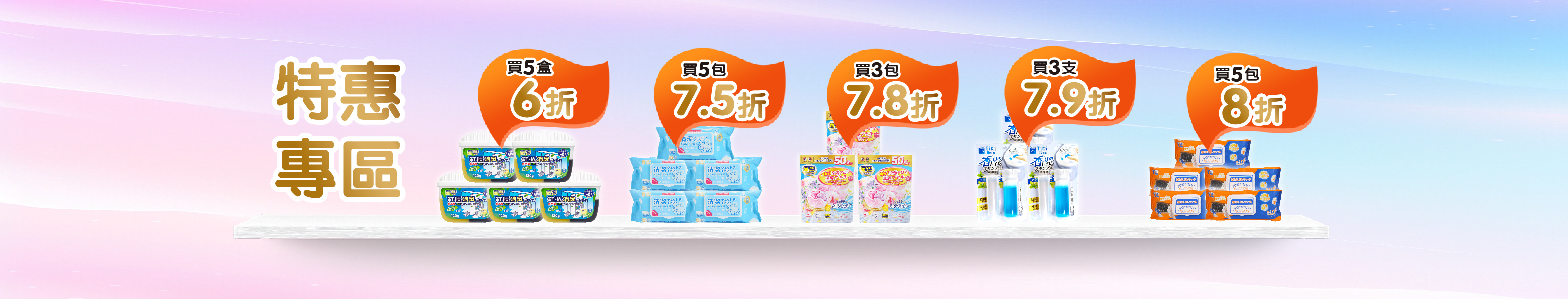 特惠專區