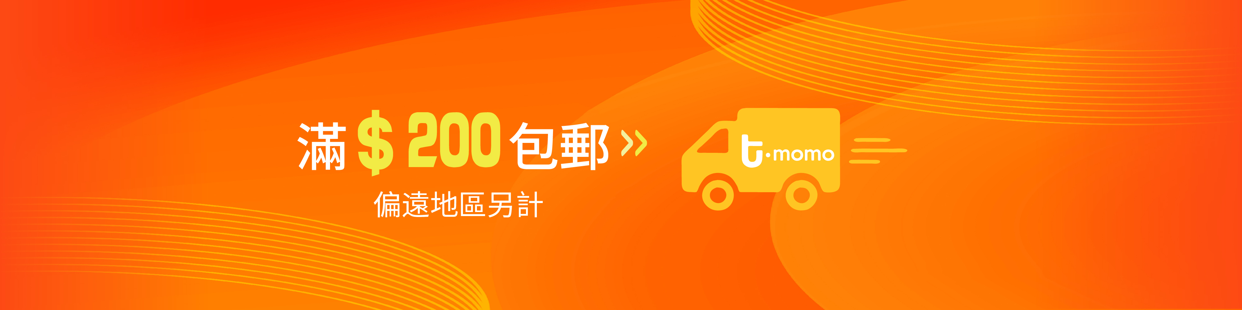 满200包邮